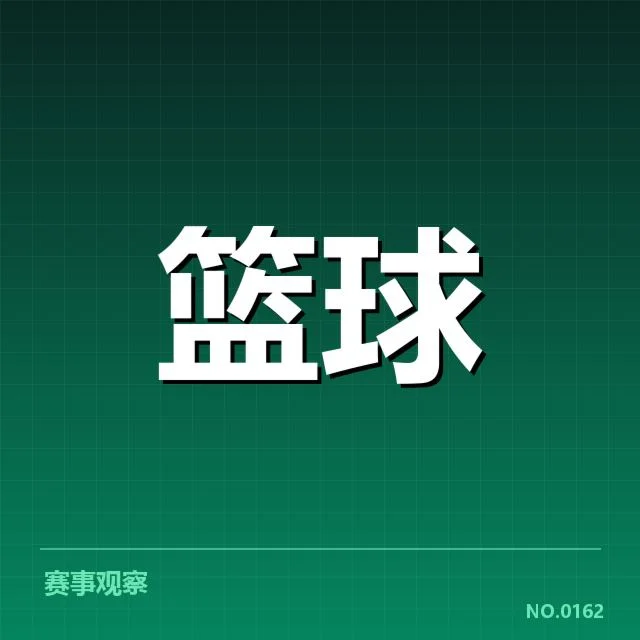 外援引进背后，球队实力提升和战术调整引发多方关注
