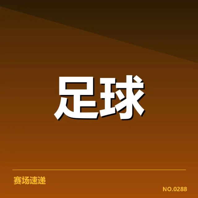 法甲伤病名单：巴黎圣日耳曼损失几何