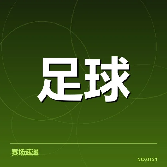 李俊俏伤愈归队：球队状态如何调整？