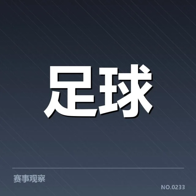 确认的复出名单与后续赛程安排