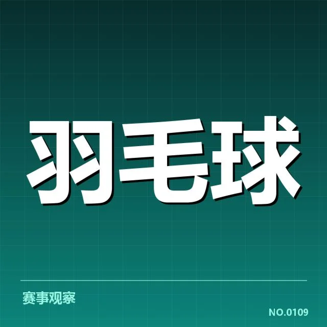 林丹退役后伤痛公开：羽坛传奇恢复情况引关注